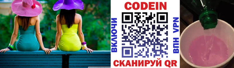 Кодеин напиток Lean (лин)  мега онион  Яхрома 